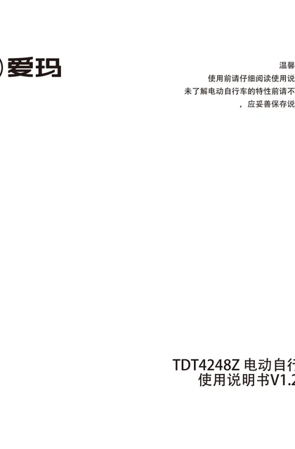 aima 爱玛哆乐2024-60-爱玛标准版